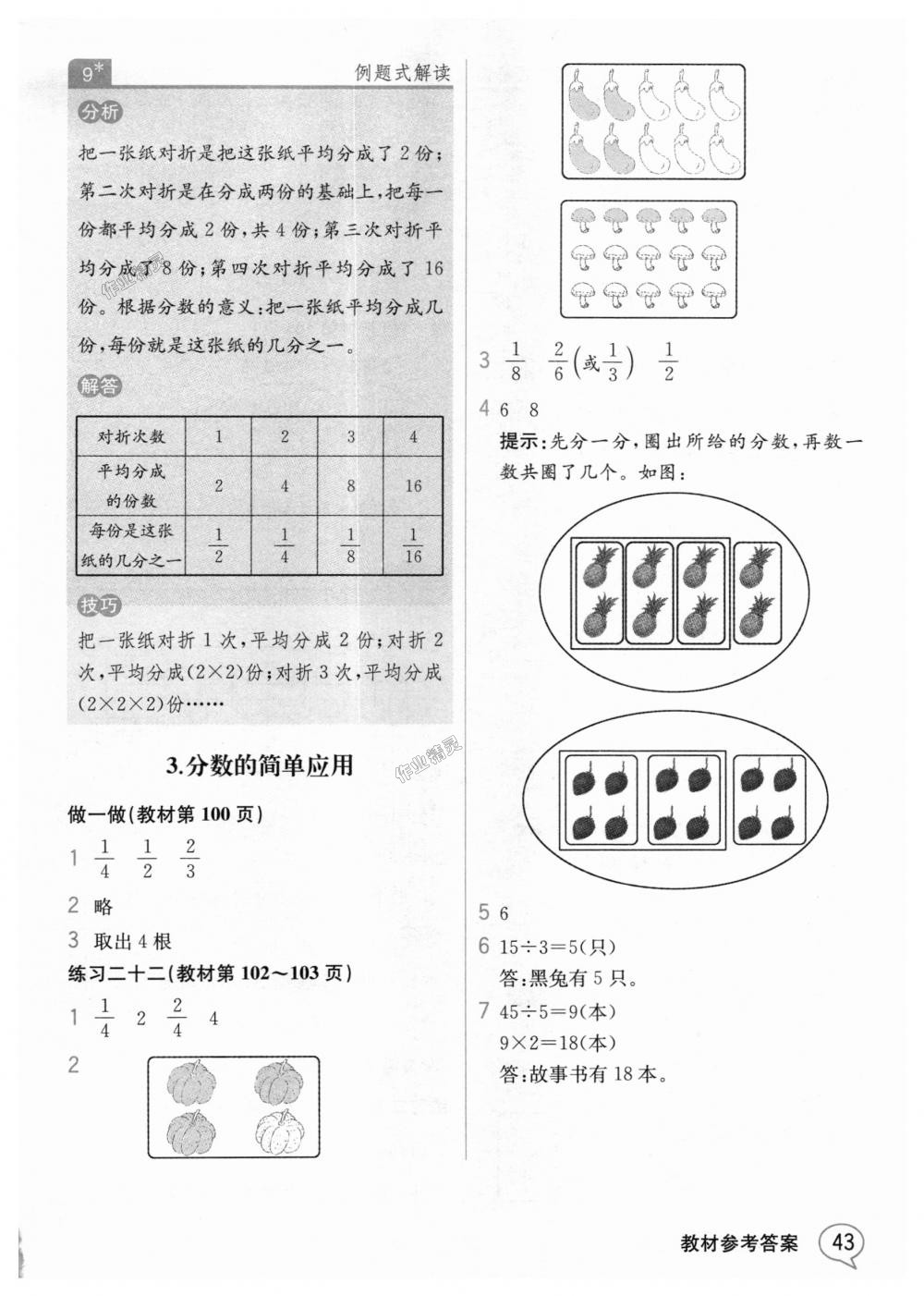 2018年教材解讀三年級數(shù)學上冊人教版 第42頁