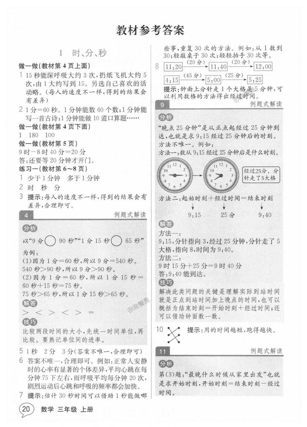 2018年教材解讀三年級數(shù)學(xué)上冊人教版 第19頁