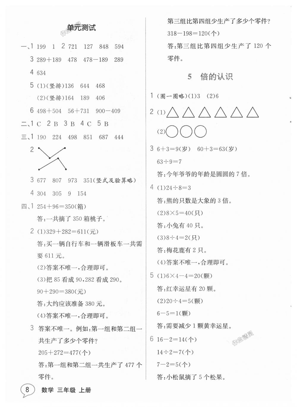 2018年教材解讀三年級(jí)數(shù)學(xué)上冊(cè)人教版 第7頁