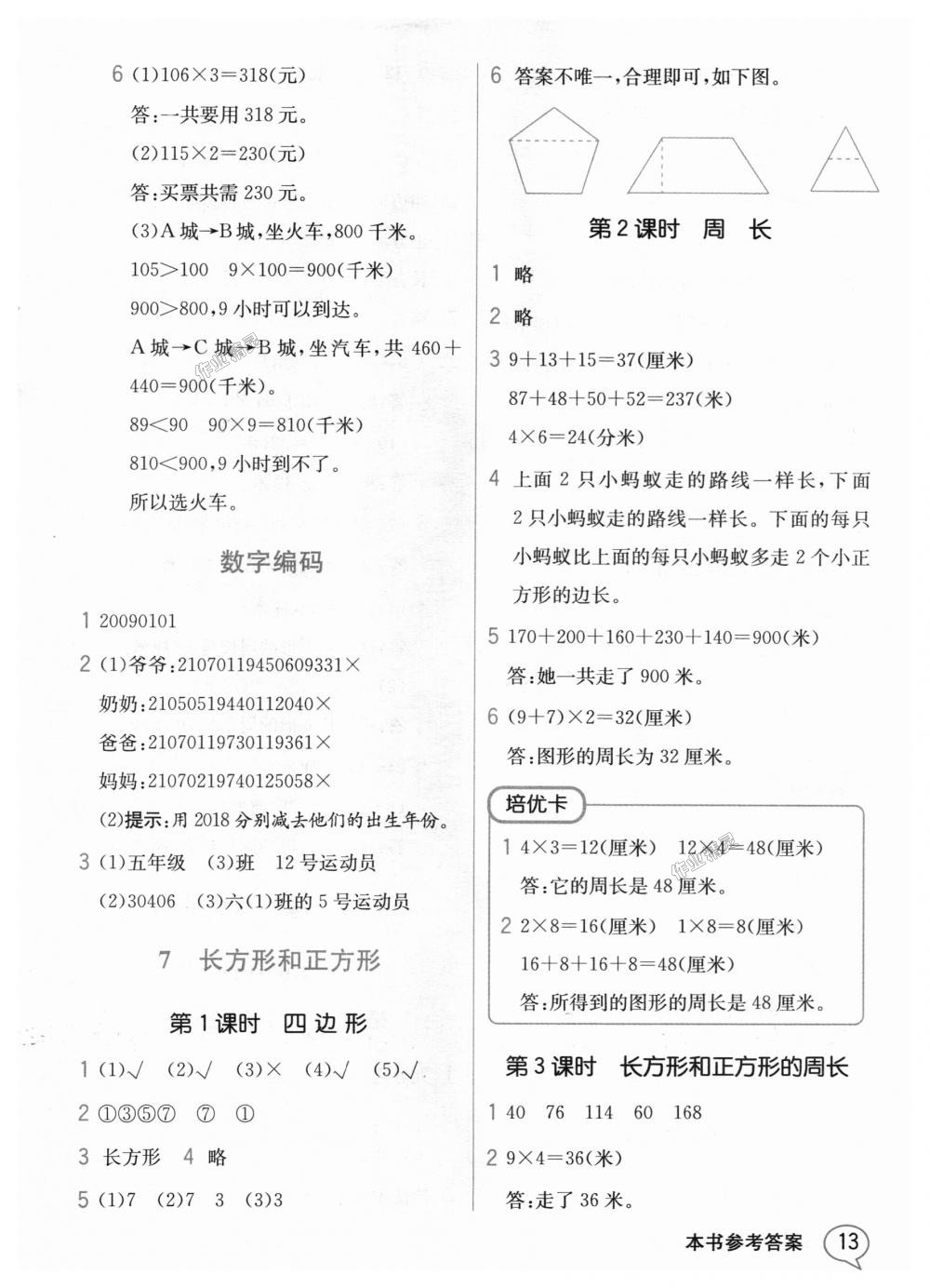 2018年教材解讀三年級(jí)數(shù)學(xué)上冊(cè)人教版 第12頁