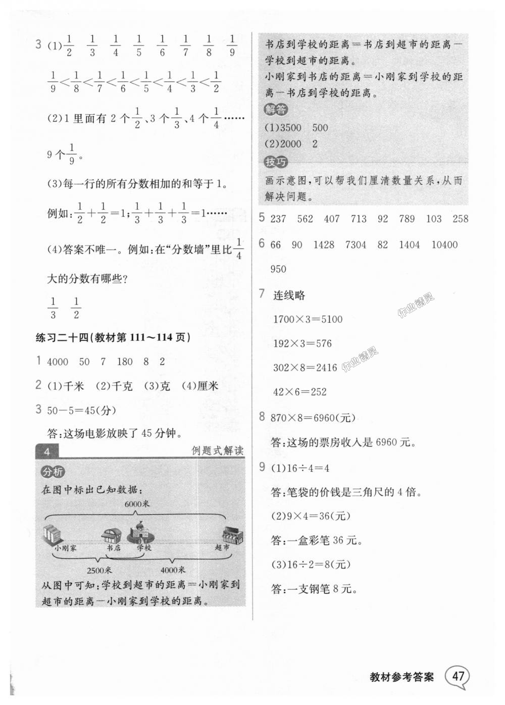 2018年教材解讀三年級數(shù)學上冊人教版 第46頁