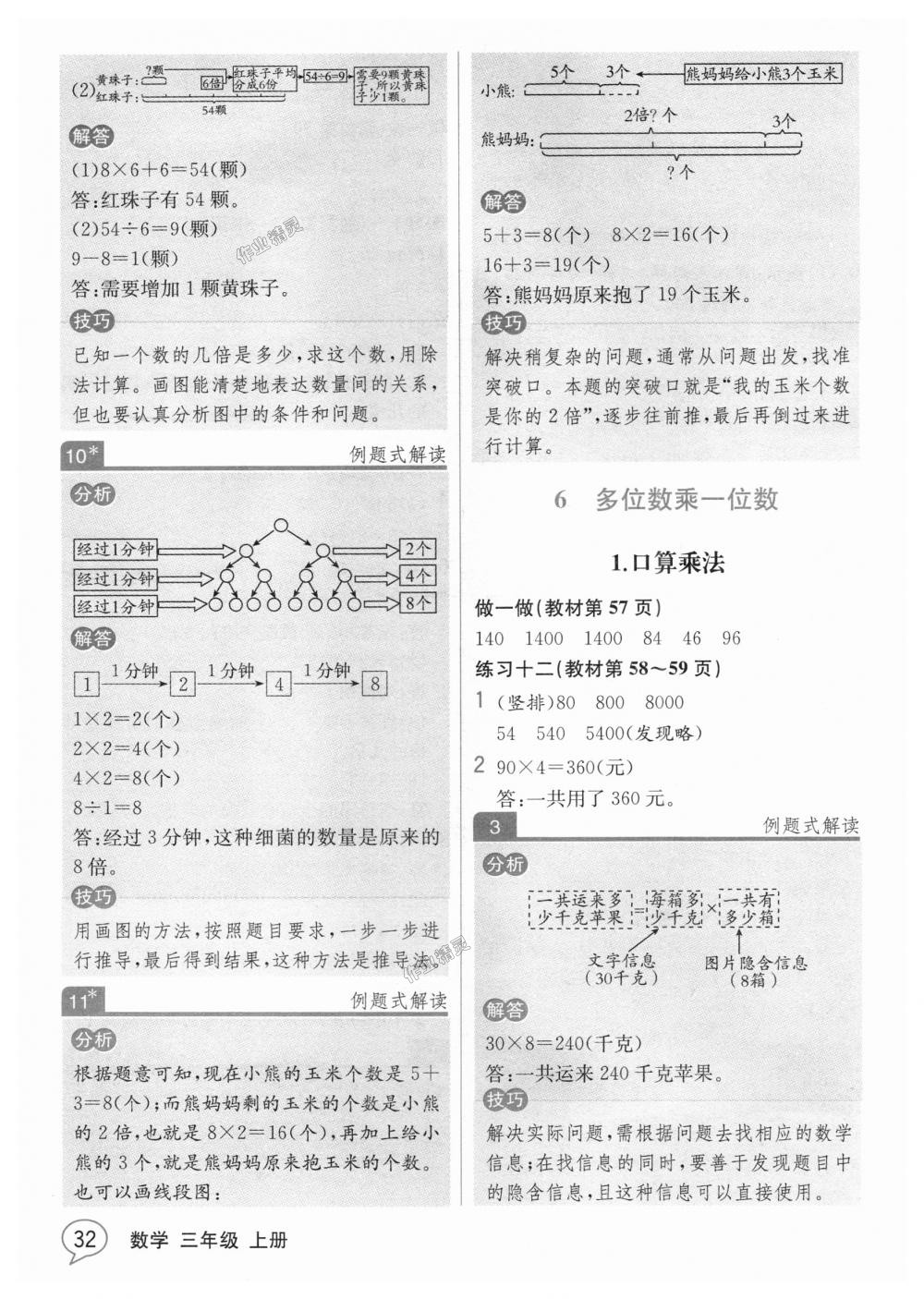 2018年教材解讀三年級(jí)數(shù)學(xué)上冊(cè)人教版 第31頁