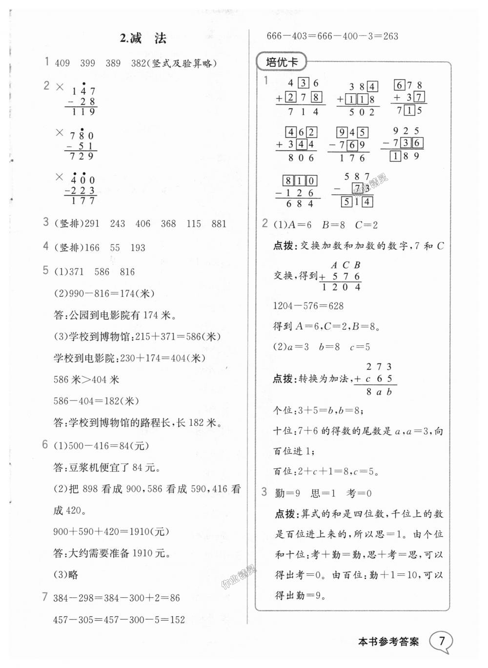 2018年教材解讀三年級(jí)數(shù)學(xué)上冊(cè)人教版 第6頁(yè)