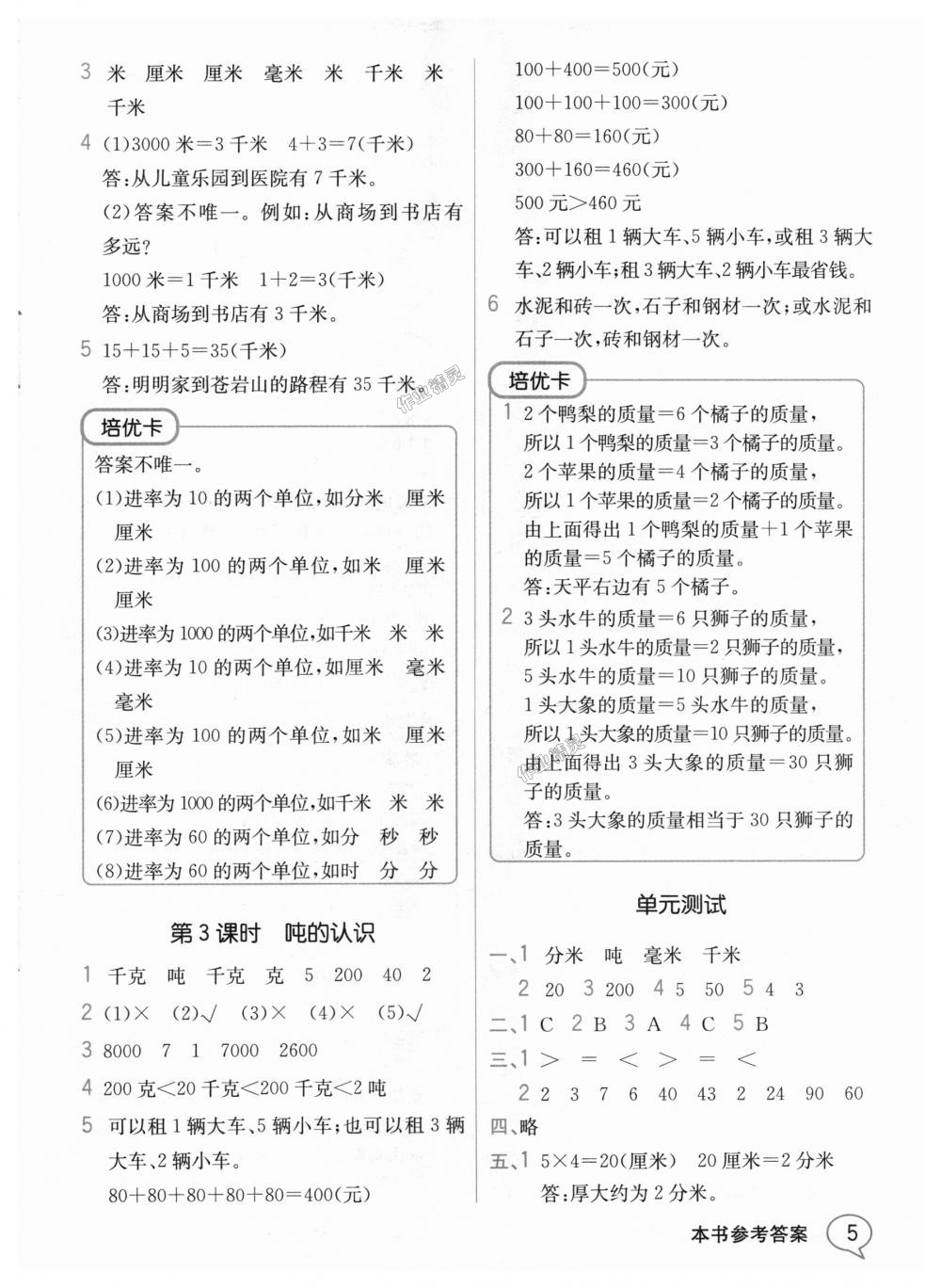 2018年教材解讀三年級數(shù)學(xué)上冊人教版 第4頁