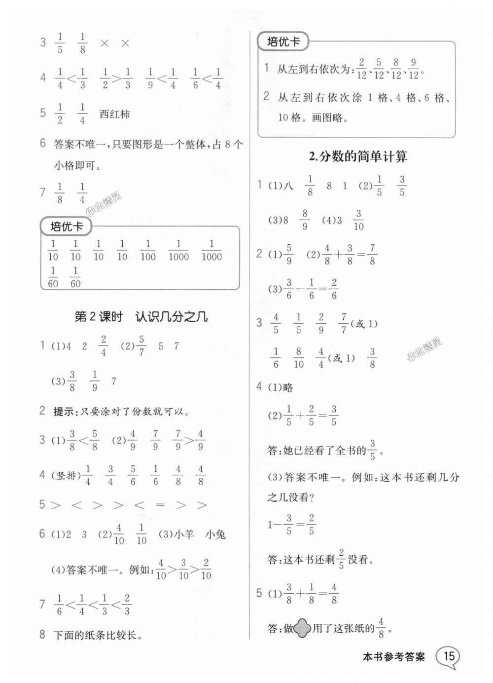 2018年教材解讀三年級數(shù)學(xué)上冊人教版 第14頁