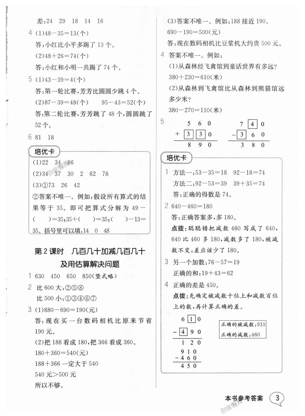 2018年教材解讀三年級(jí)數(shù)學(xué)上冊(cè)人教版 第2頁(yè)