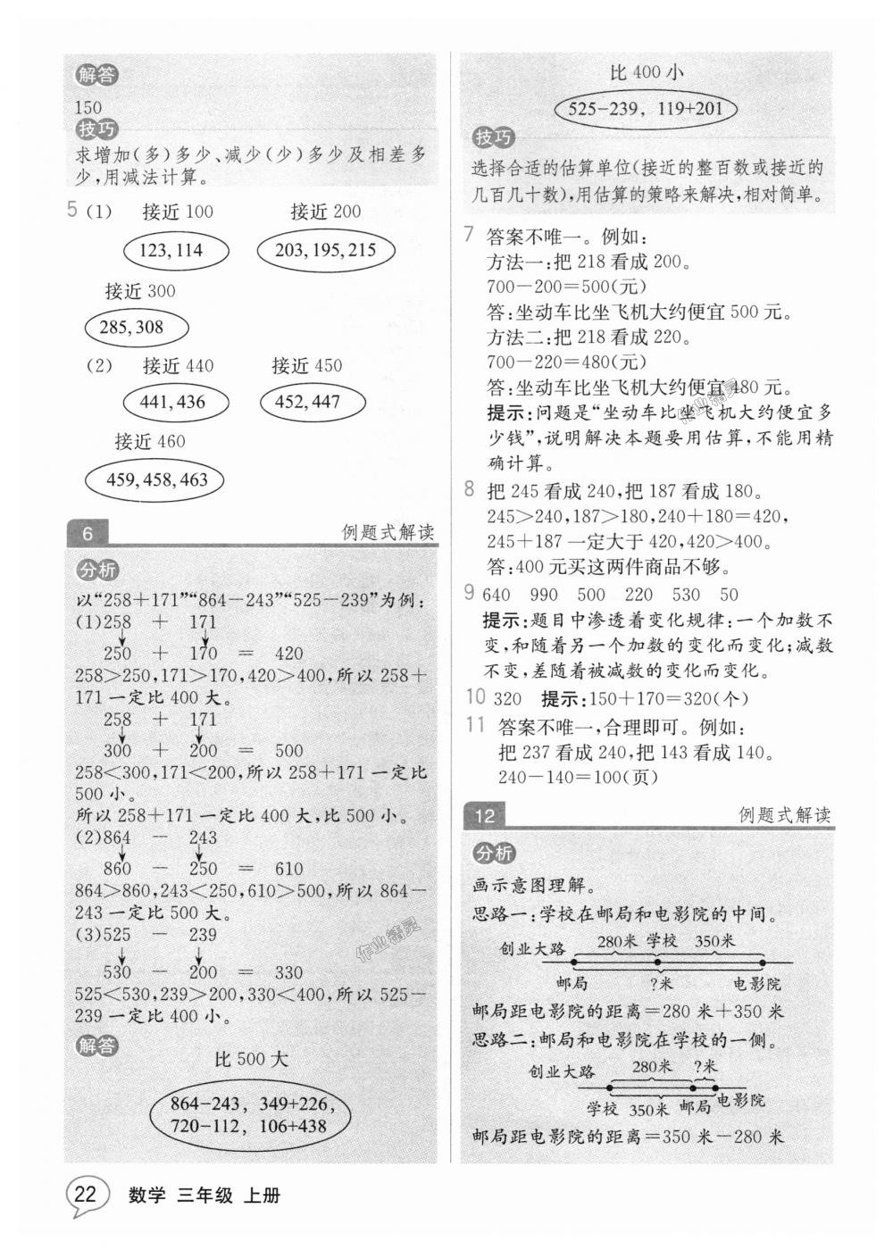 2018年教材解讀三年級(jí)數(shù)學(xué)上冊(cè)人教版 第21頁(yè)