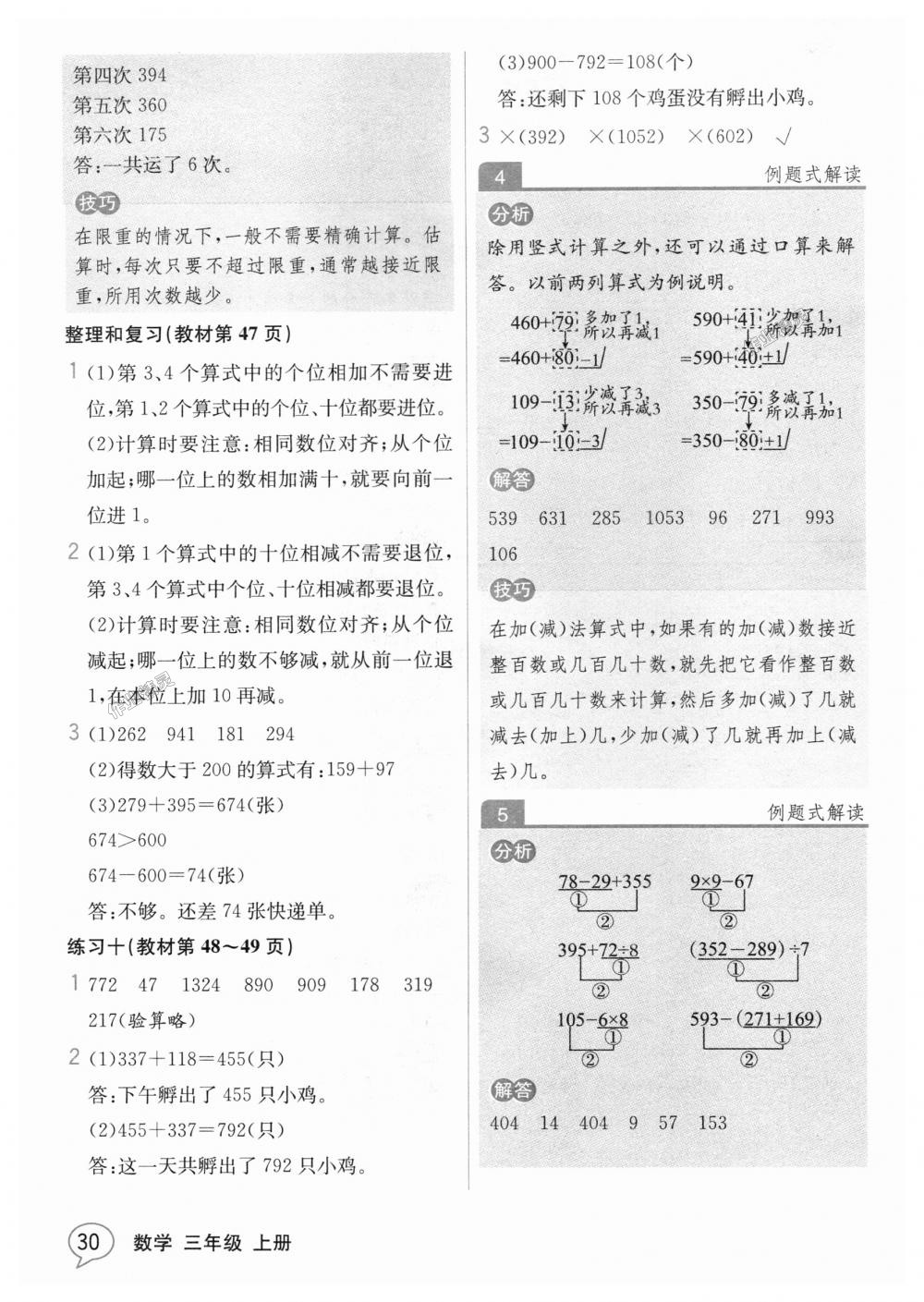 2018年教材解讀三年級數(shù)學(xué)上冊人教版 第29頁