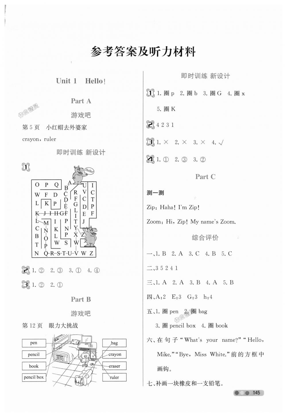 2018年教材解讀三年級(jí)英語上冊人教版三起 第1頁