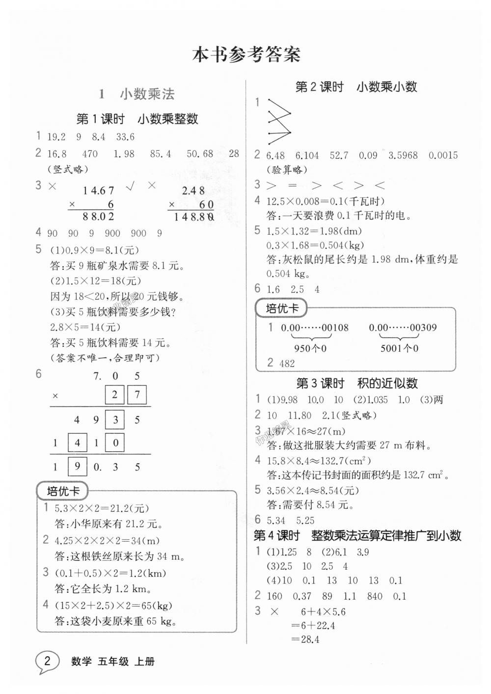 2018年教材解读五年级数学上册人教版 第1页