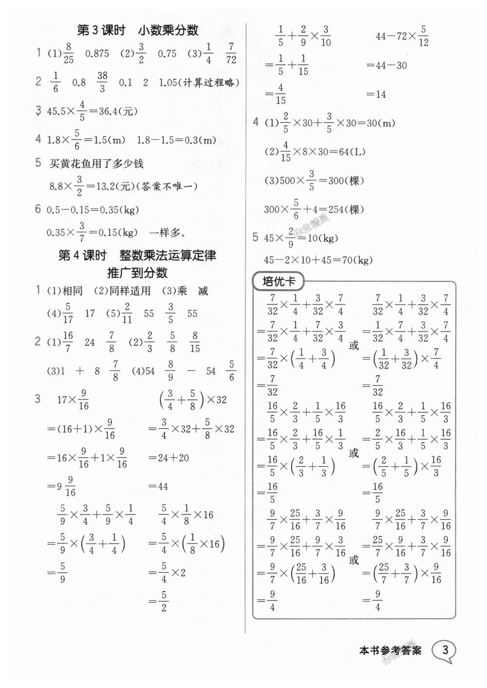 2018年教材解讀六年級(jí)數(shù)學(xué)上冊(cè)人教版 第2頁(yè)