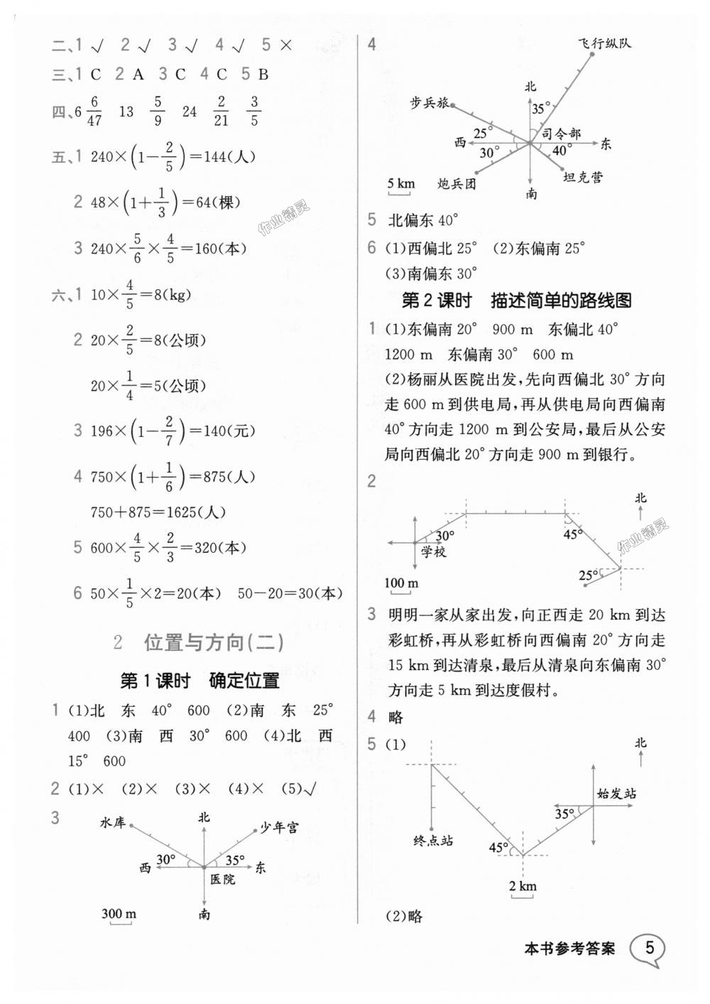 2018年教材解讀六年級數(shù)學上冊人教版 第4頁