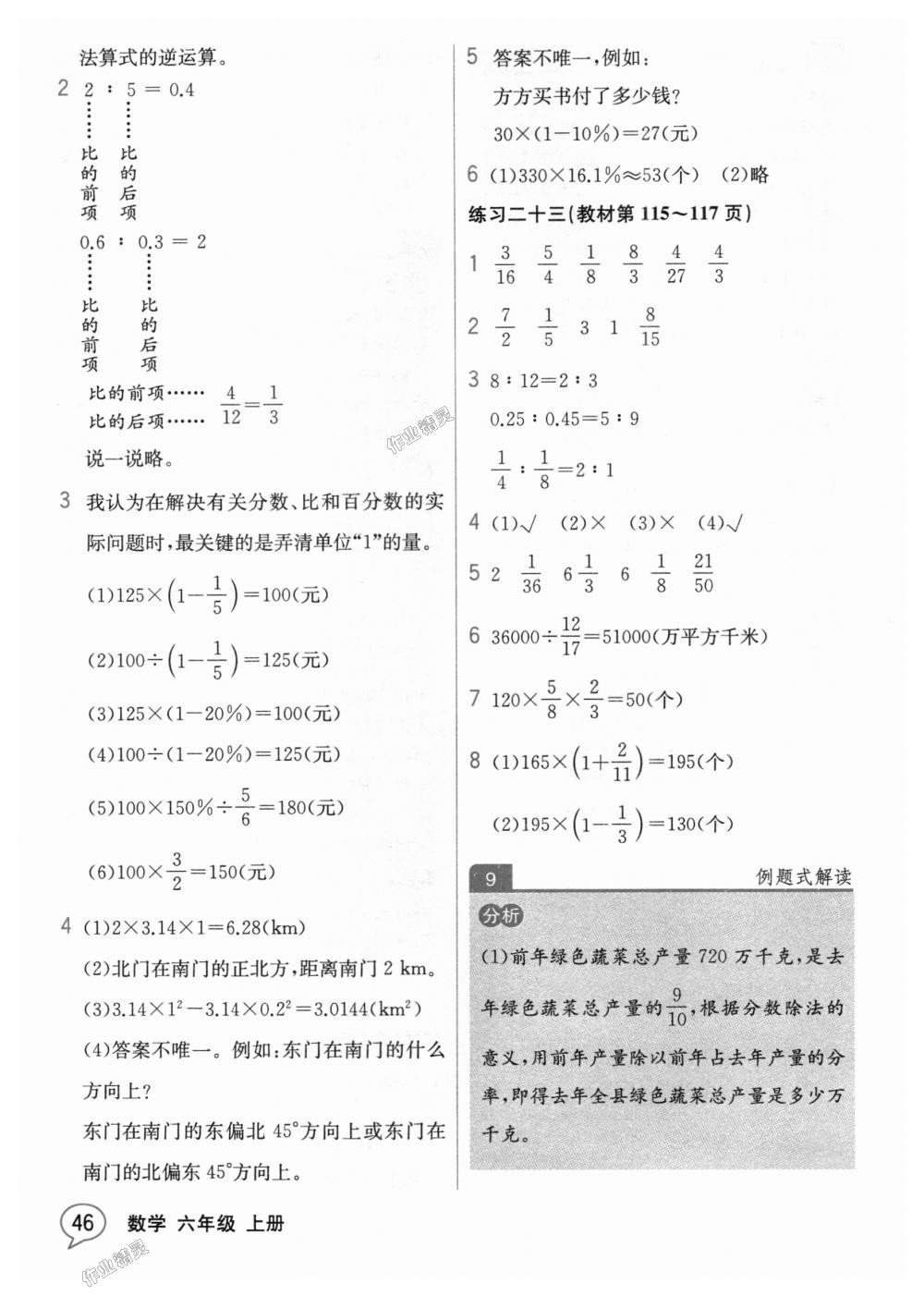 2018年教材解讀六年級(jí)數(shù)學(xué)上冊(cè)人教版 第45頁(yè)