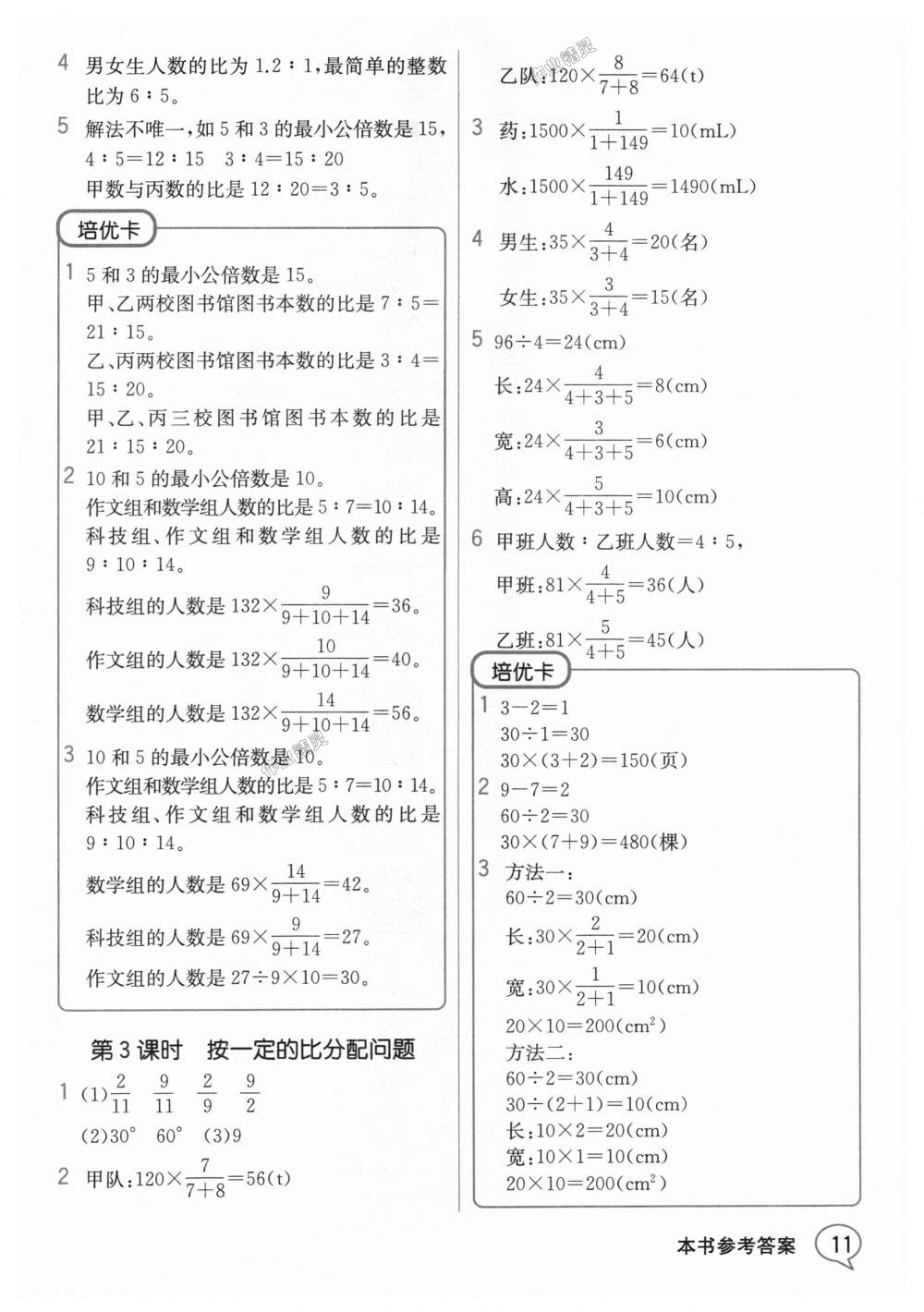 2018年教材解讀六年級數(shù)學上冊人教版 第10頁