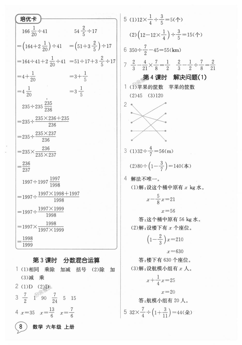 2018年教材解讀六年級數(shù)學上冊人教版 第7頁