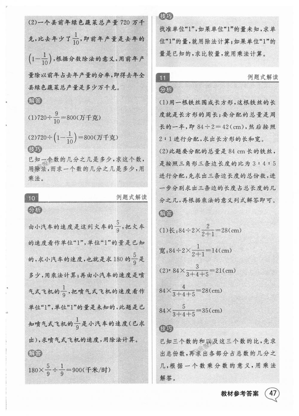 2018年教材解讀六年級(jí)數(shù)學(xué)上冊(cè)人教版 第46頁(yè)