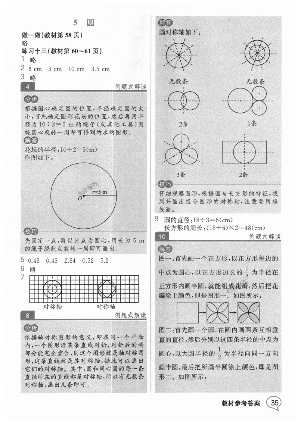 2018年教材解讀六年級(jí)數(shù)學(xué)上冊(cè)人教版 第34頁(yè)