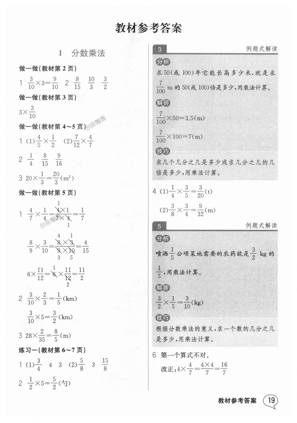 2018年教材解讀六年級數(shù)學上冊人教版 第18頁