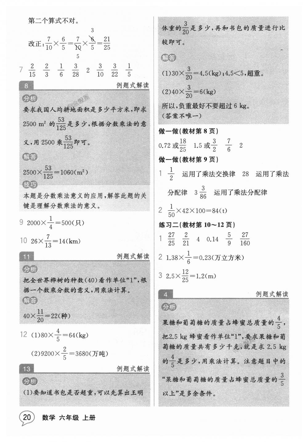 2018年教材解讀六年級(jí)數(shù)學(xué)上冊(cè)人教版 第19頁(yè)