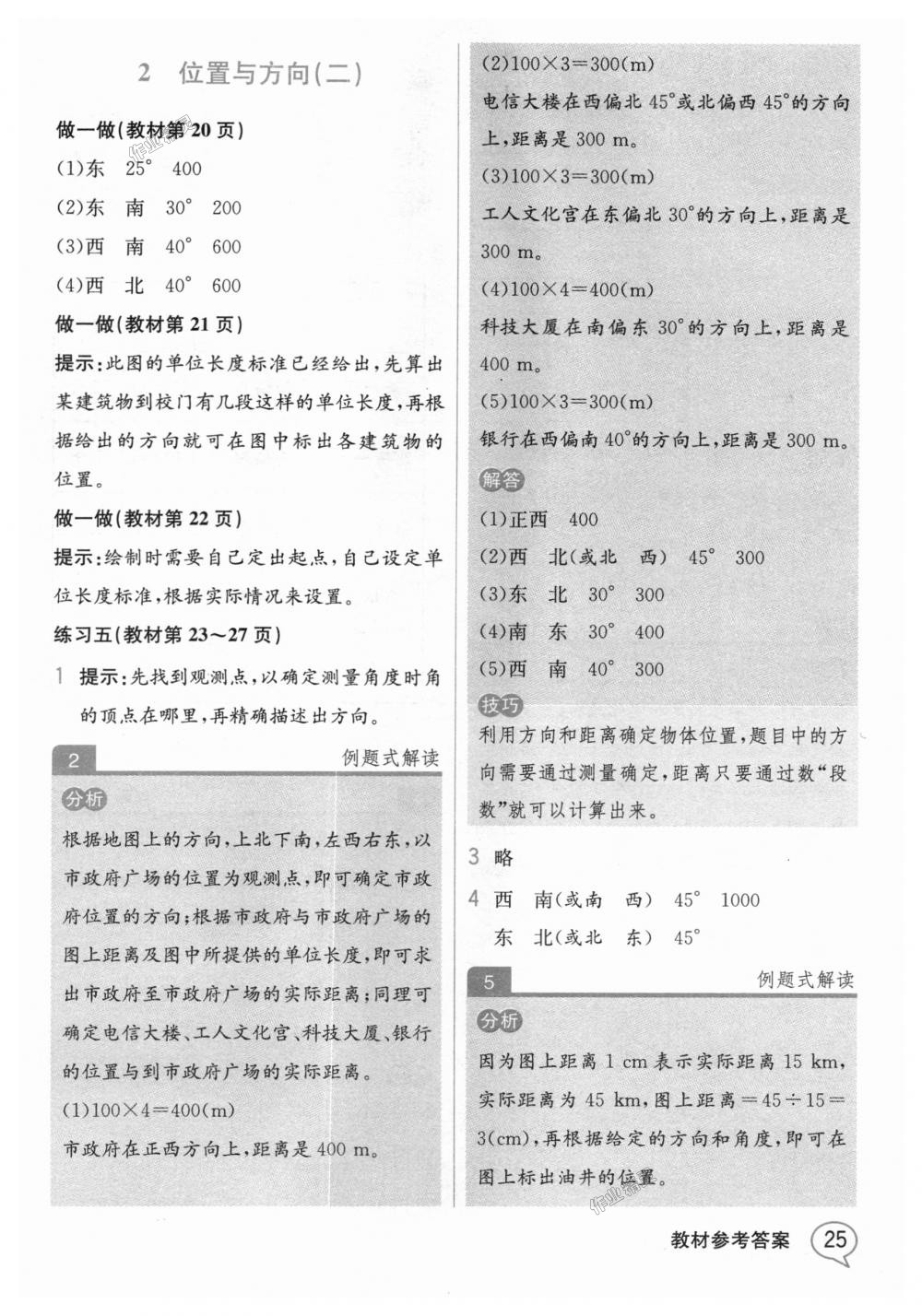 2018年教材解讀六年級數(shù)學(xué)上冊人教版 第24頁