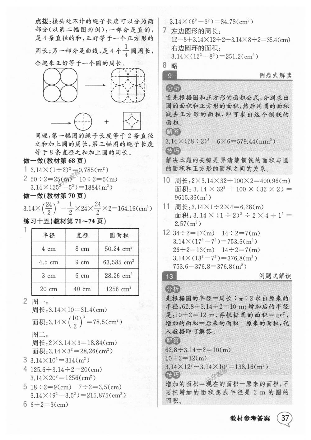 2018年教材解讀六年級數(shù)學(xué)上冊人教版 第36頁