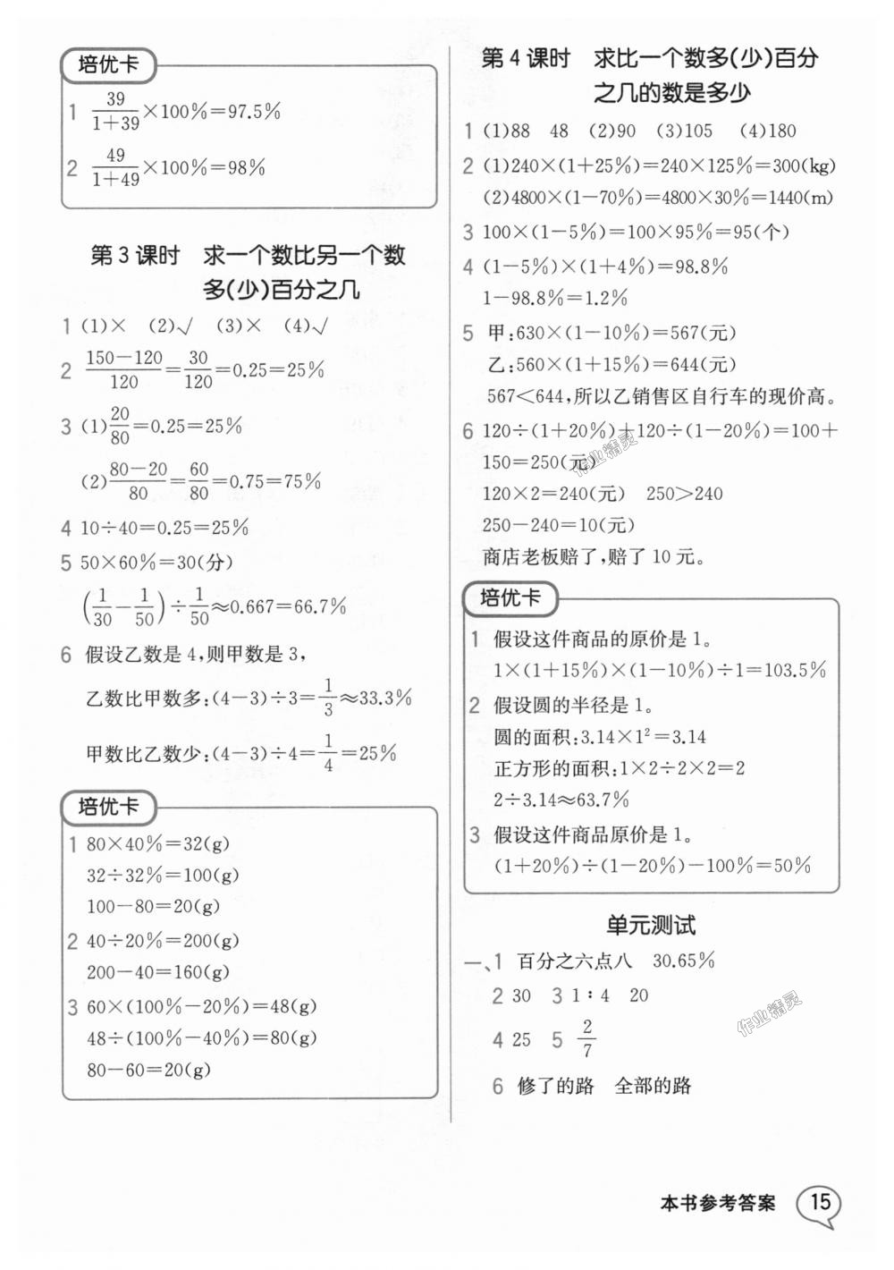 2018年教材解讀六年級(jí)數(shù)學(xué)上冊(cè)人教版 第14頁(yè)