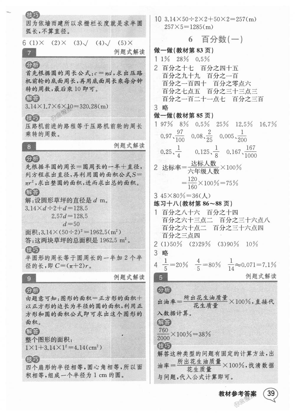 2018年教材解讀六年級(jí)數(shù)學(xué)上冊(cè)人教版 第38頁