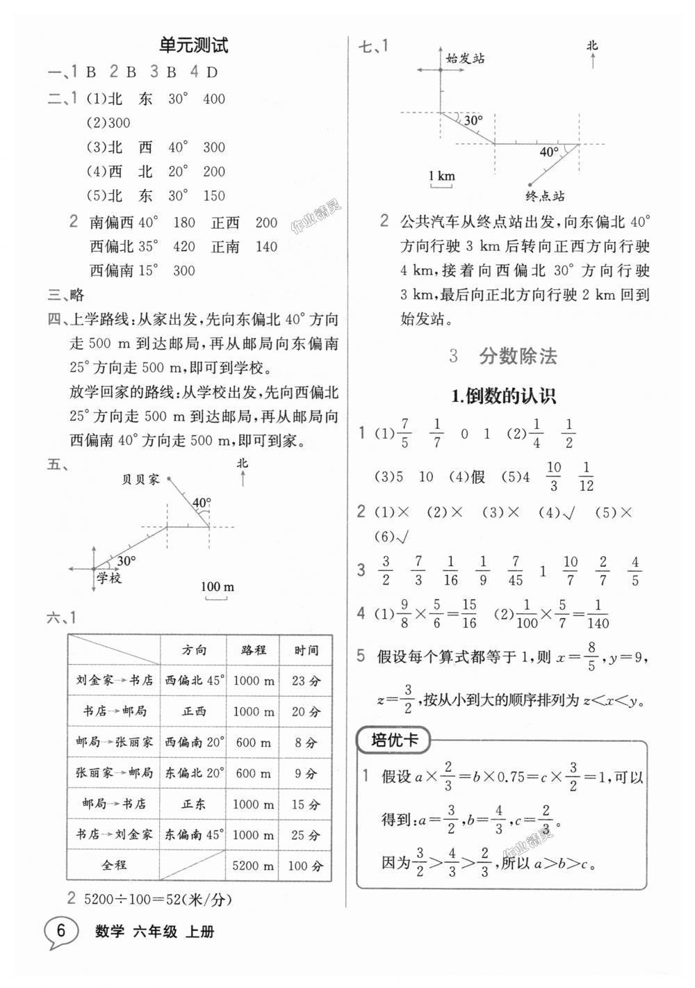 2018年教材解讀六年級數(shù)學上冊人教版 第5頁