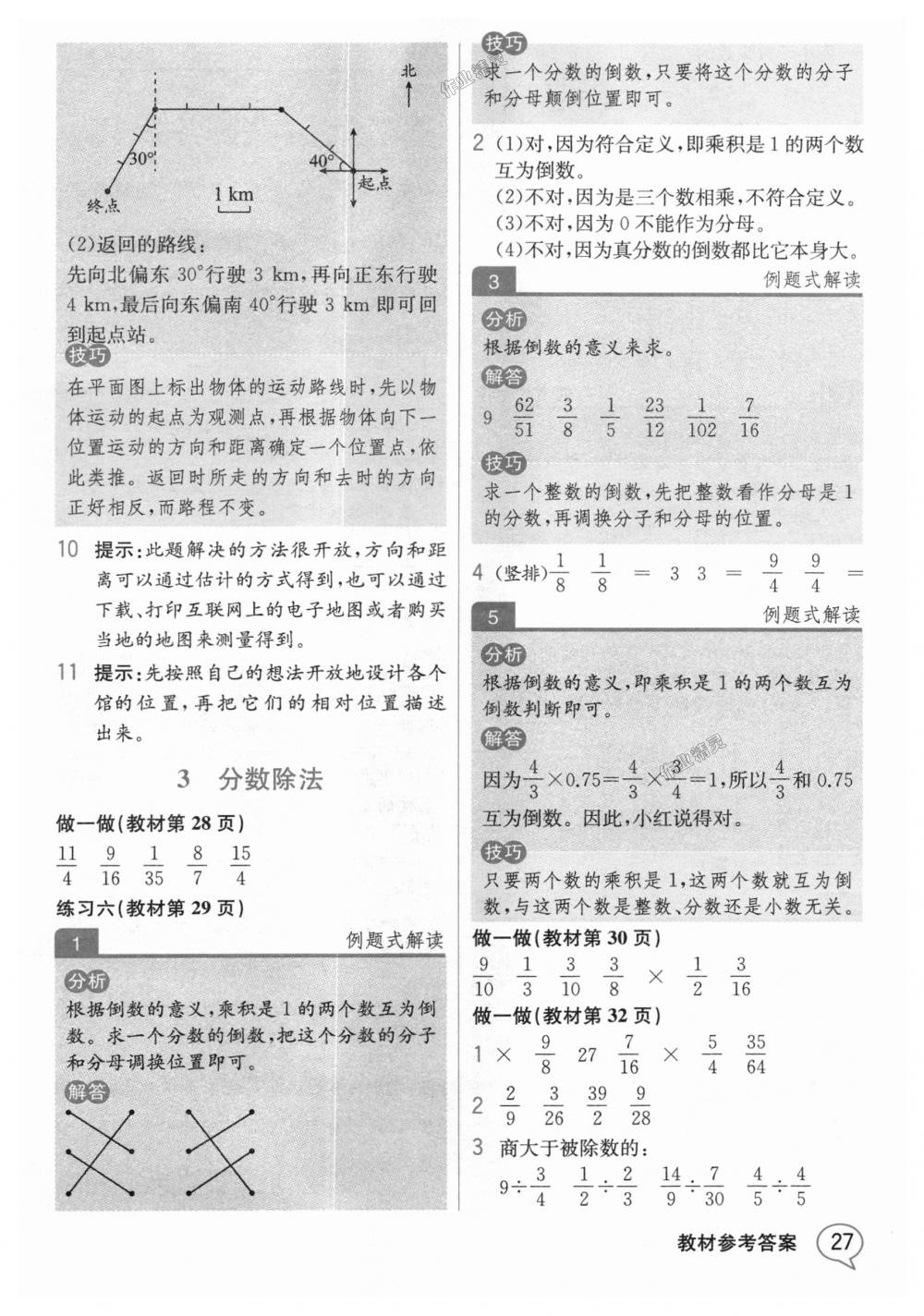 2018年教材解讀六年級數(shù)學(xué)上冊人教版 第26頁