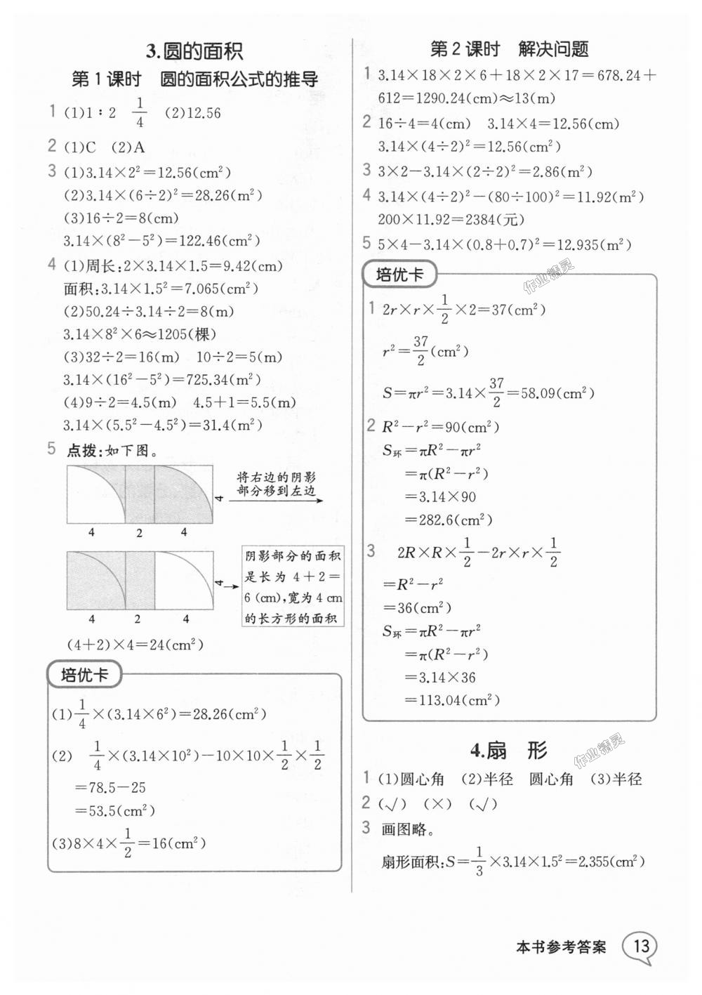 2018年教材解讀六年級(jí)數(shù)學(xué)上冊(cè)人教版 第12頁(yè)