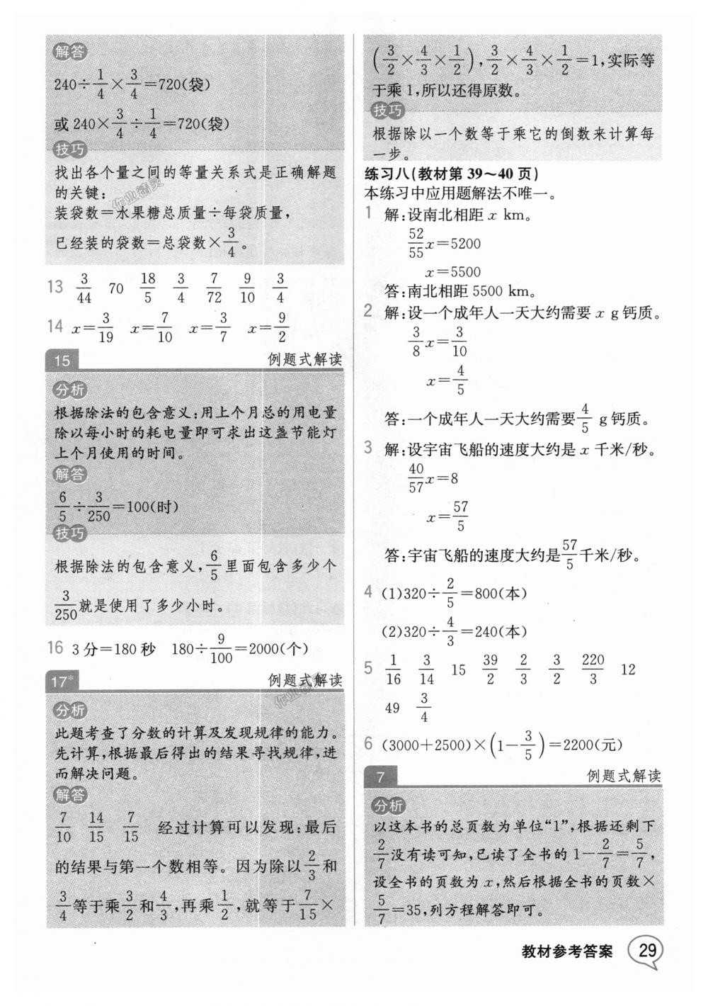 2018年教材解讀六年級數(shù)學(xué)上冊人教版 第28頁