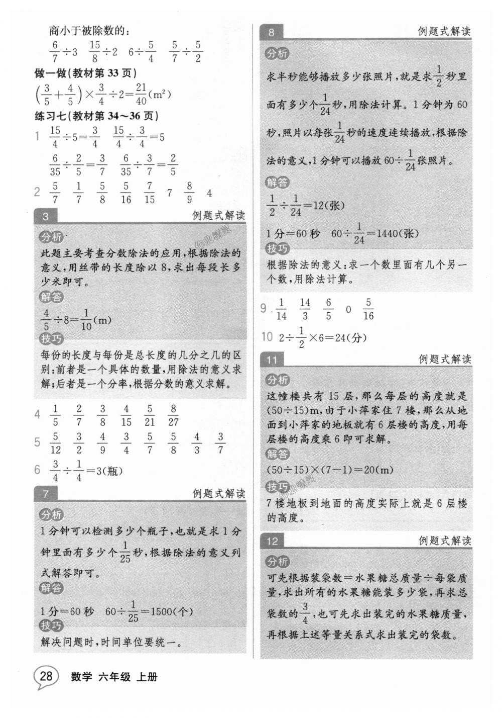 2018年教材解讀六年級(jí)數(shù)學(xué)上冊(cè)人教版 第27頁