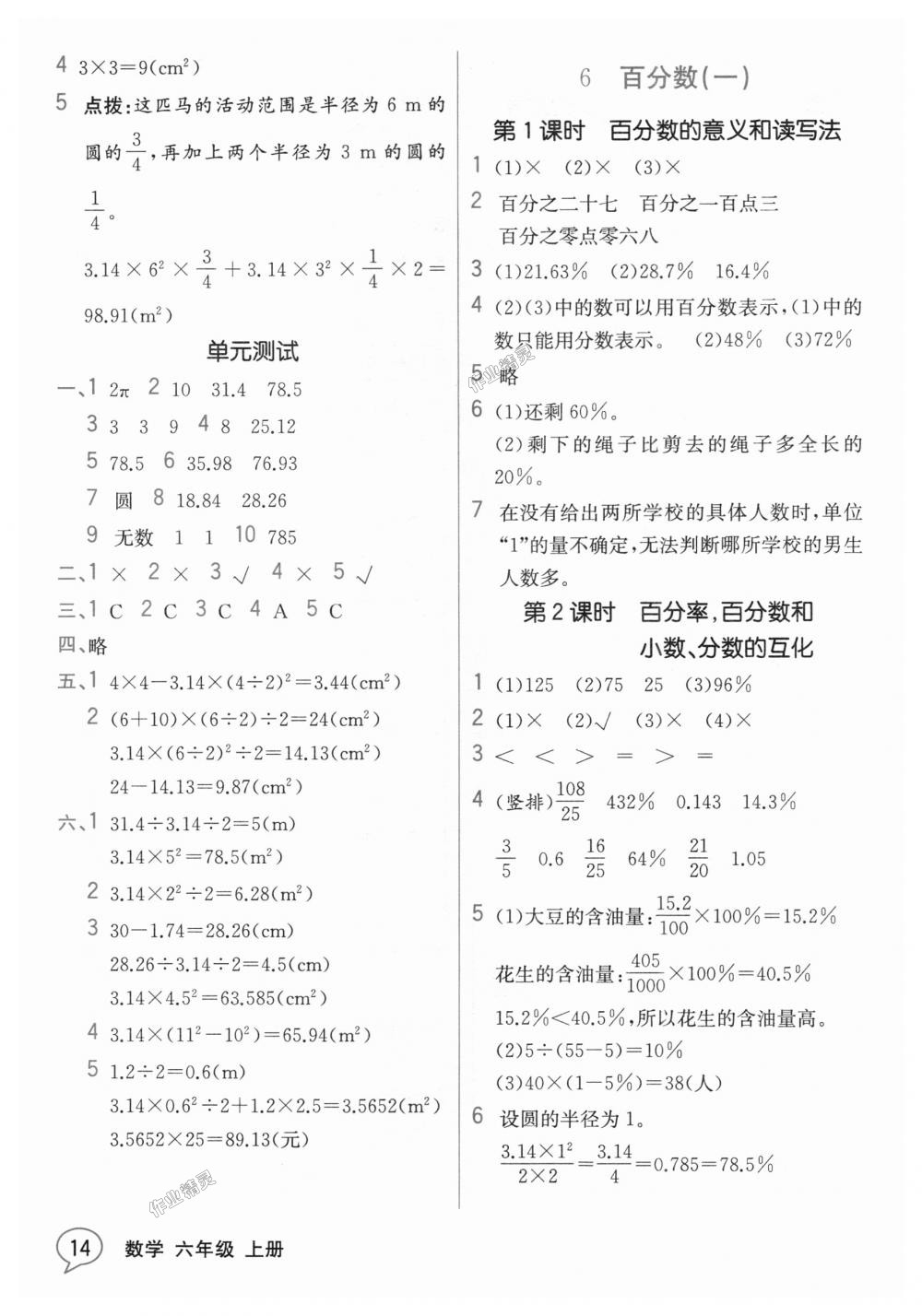 2018年教材解讀六年級數(shù)學上冊人教版 第13頁