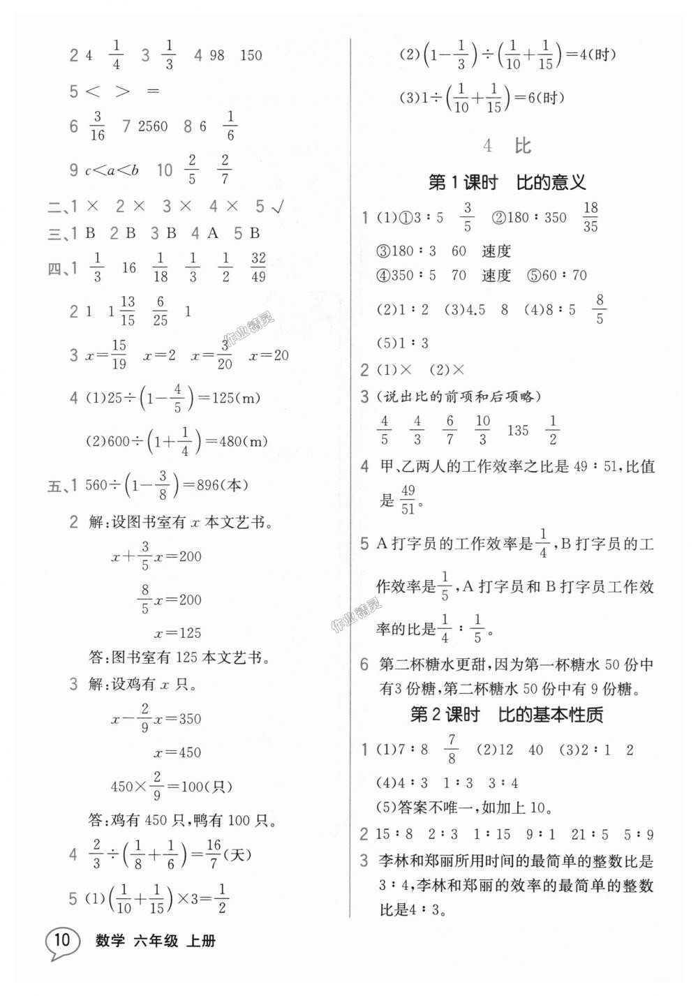 2018年教材解讀六年級數(shù)學(xué)上冊人教版 第9頁