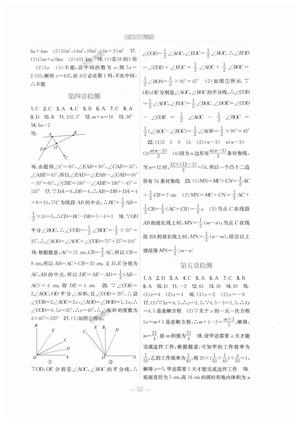 2018年新編基礎(chǔ)訓(xùn)練七年級(jí)數(shù)學(xué)上冊(cè)北師大版 第20頁(yè)