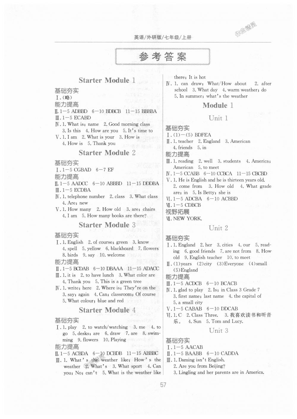 2018年新编基础训练七年级英语上册外研版答案精英家教网