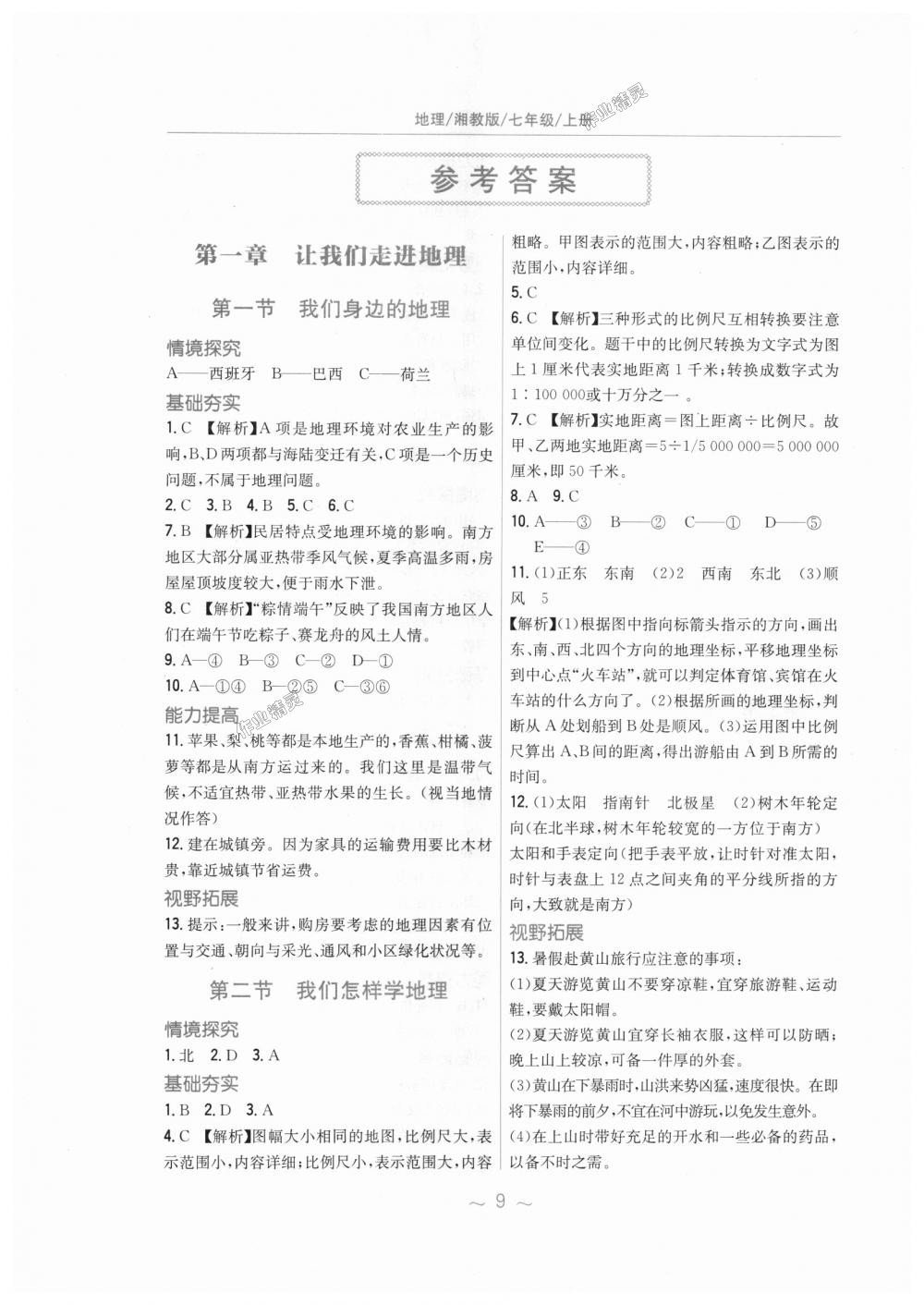 2018年新編基礎(chǔ)訓(xùn)練七年級(jí)地理上冊(cè)湘教版 第1頁(yè)