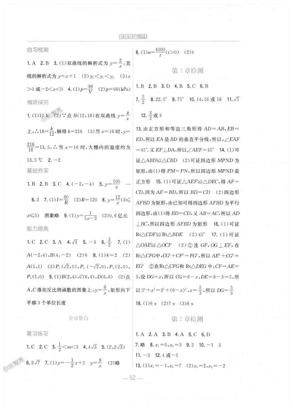 2018年新编基础训练九年级数学上册北师大版 第20页