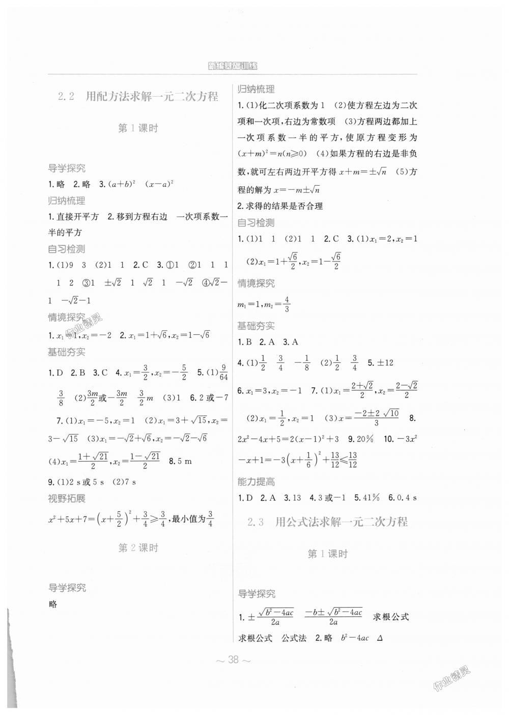 2018年新编基础训练九年级数学上册北师大版 第6页