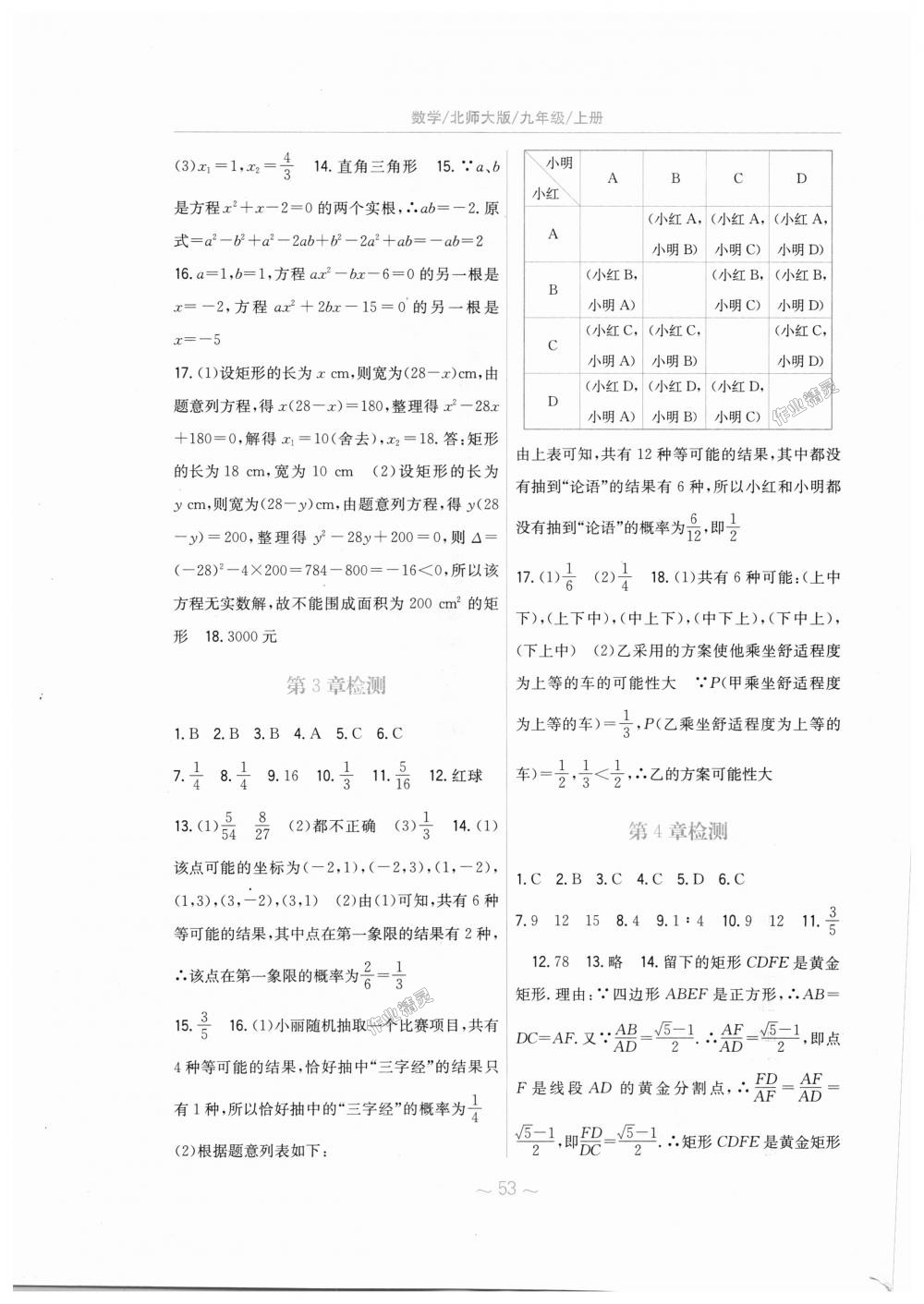 2018年新編基礎(chǔ)訓(xùn)練九年級(jí)數(shù)學(xué)上冊(cè)北師大版 第21頁