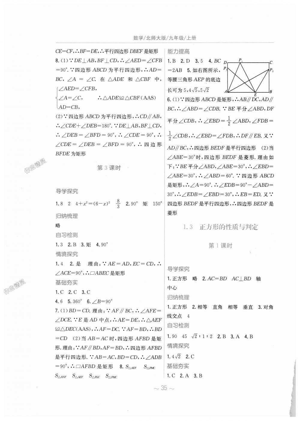 2018年新编基础训练九年级数学上册北师大版 第3页