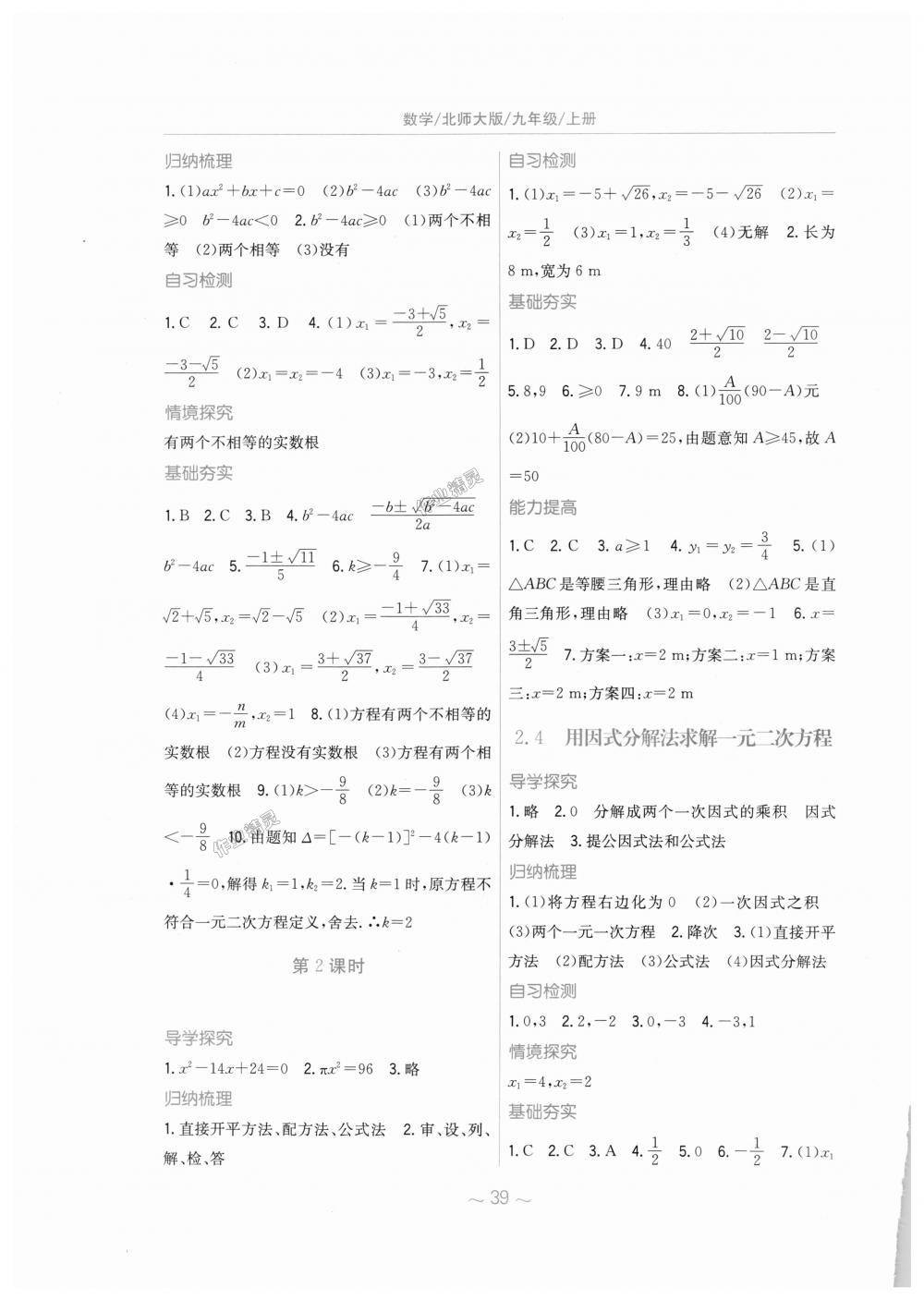 2018年新编基础训练九年级数学上册北师大版 第7页