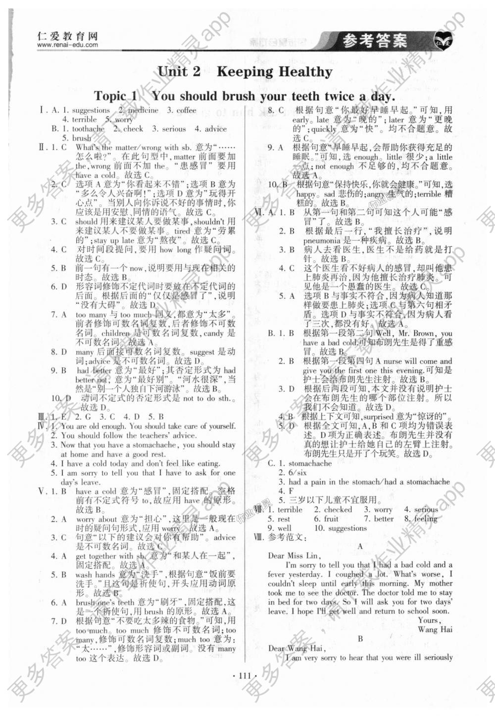 2018年仁爱英语同步整合方案八年级上册仁爱版答案—精英家教网