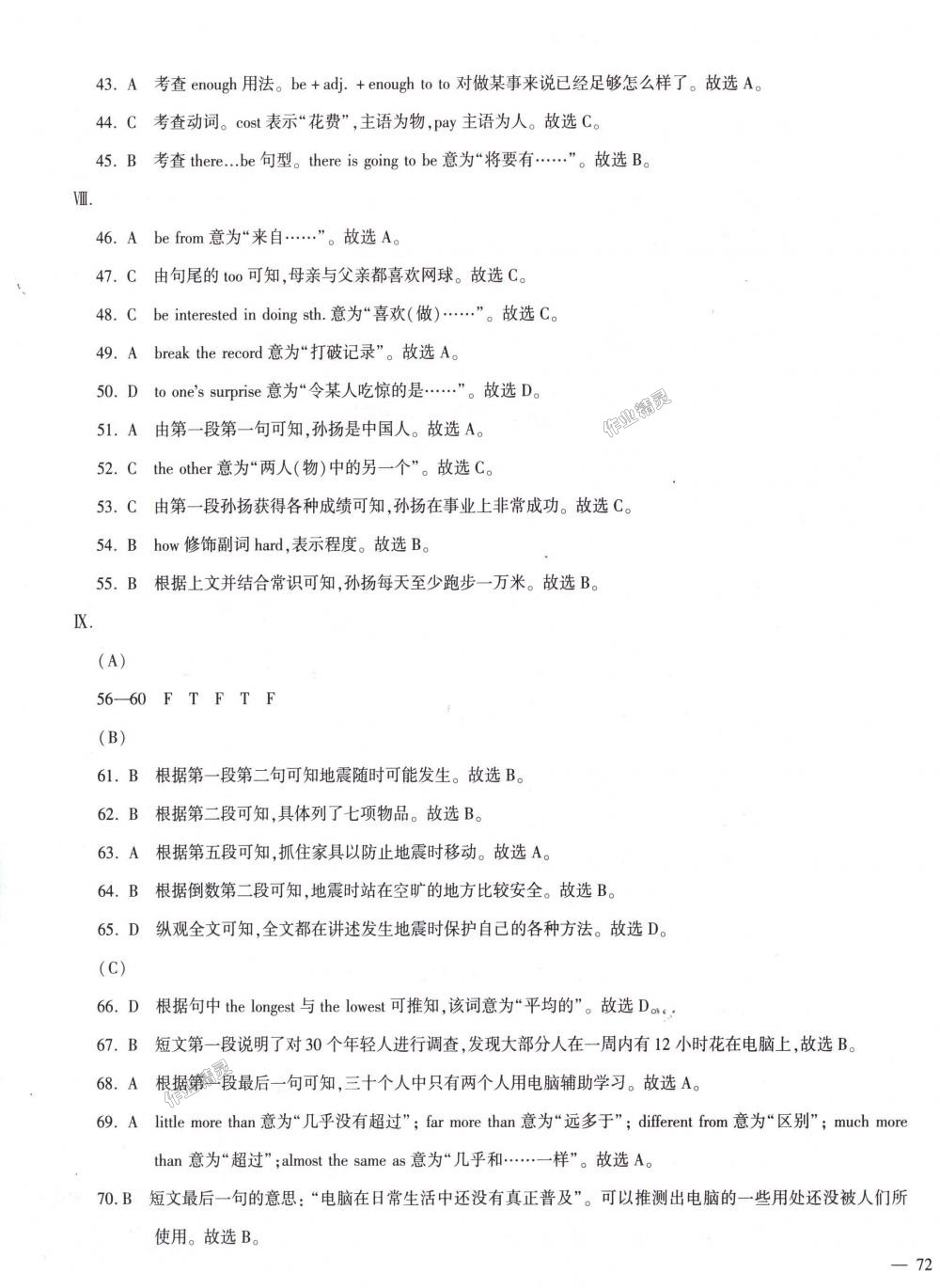 2018年仁爱英语同步学案八年级上册仁爱版 第46页