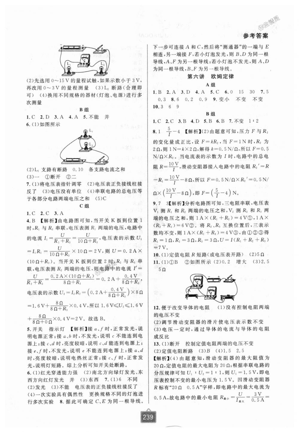 2018年尖子生培优教材八年级科学上册浙教版双色版 第15页