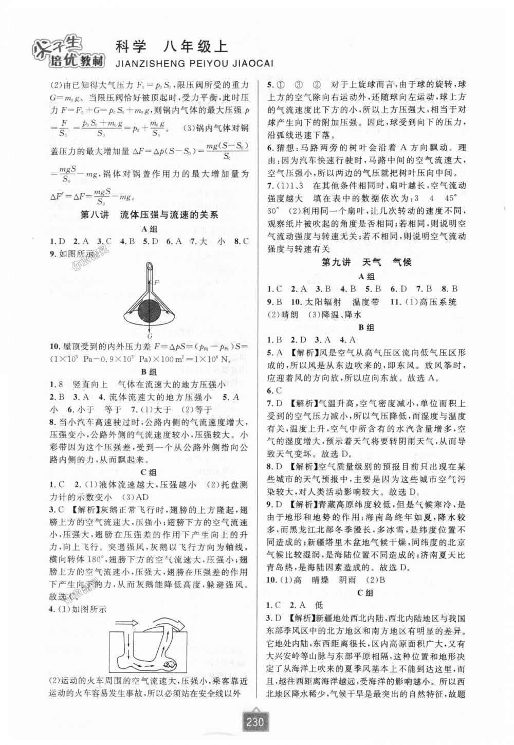 2018年尖子生培优教材八年级科学上册浙教版双色版 第6页