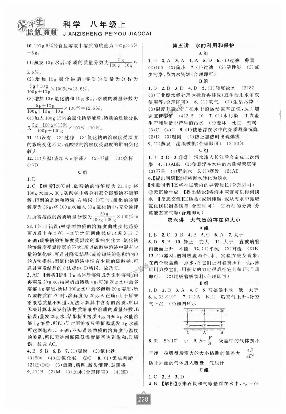 2018年尖子生培优教材八年级科学上册浙教版双色版 第4页