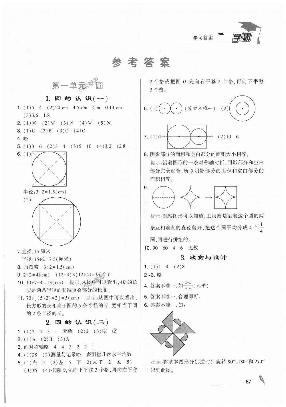 2018年经纶学典学霸六年级数学上册北师大版 第1页