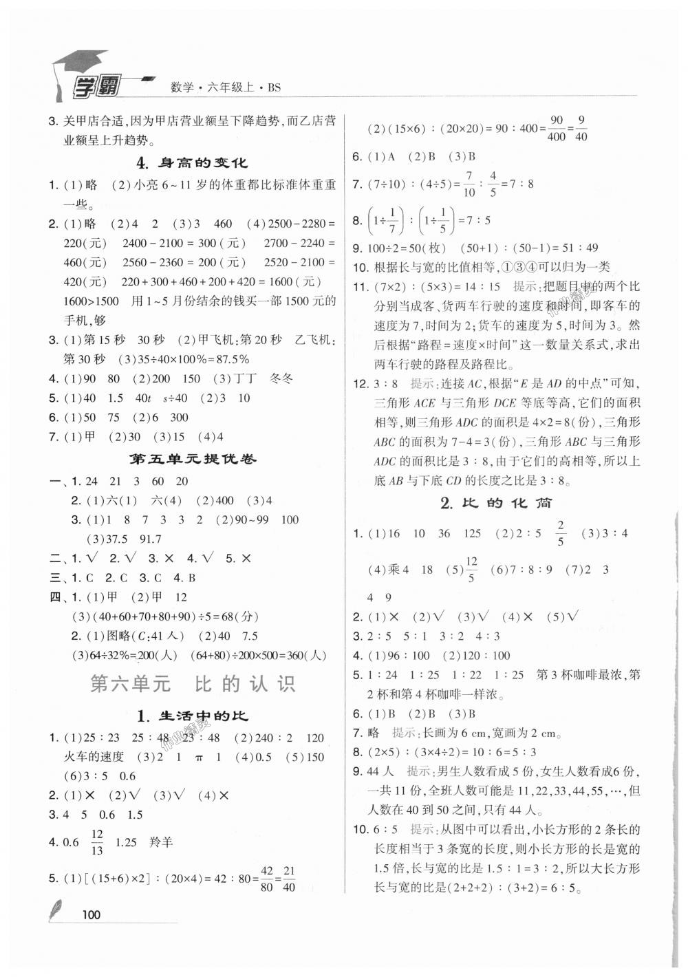 2018年经纶学典学霸六年级数学上册北师大版 第14页