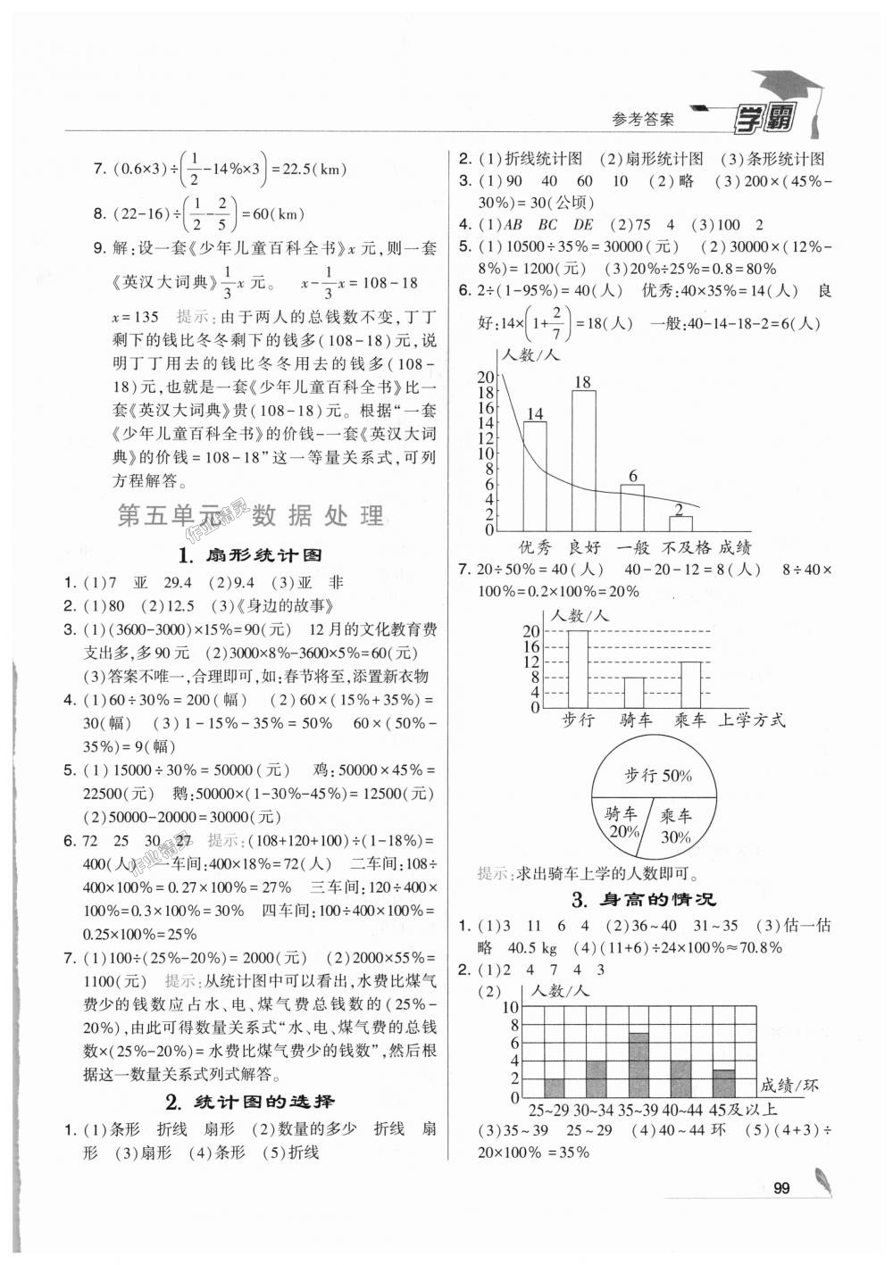 2018年经纶学典学霸六年级数学上册北师大版 第13页